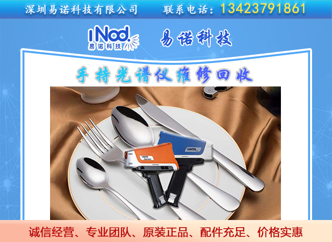 手持光譜儀對餐具的影響