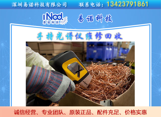 伊諾斯Innov-X光譜儀 伊諾斯Innov-X光譜儀