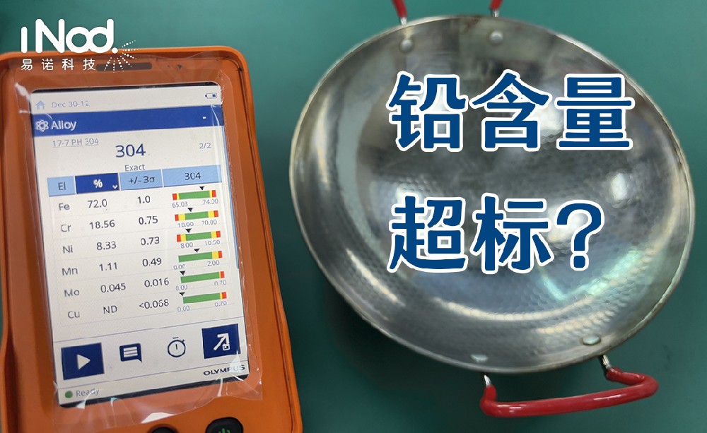 鉛含量超標(biāo)？奧林巴斯手持光譜儀來守護(hù)！